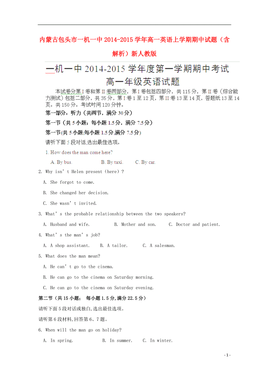 内蒙古包头市一机一中2014-2015学年高一英语上学期期中试题（含解析）新人教版_第1页