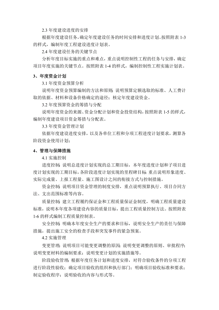 中央支持土地整治重大项目年度实施计划编写指南_第3页