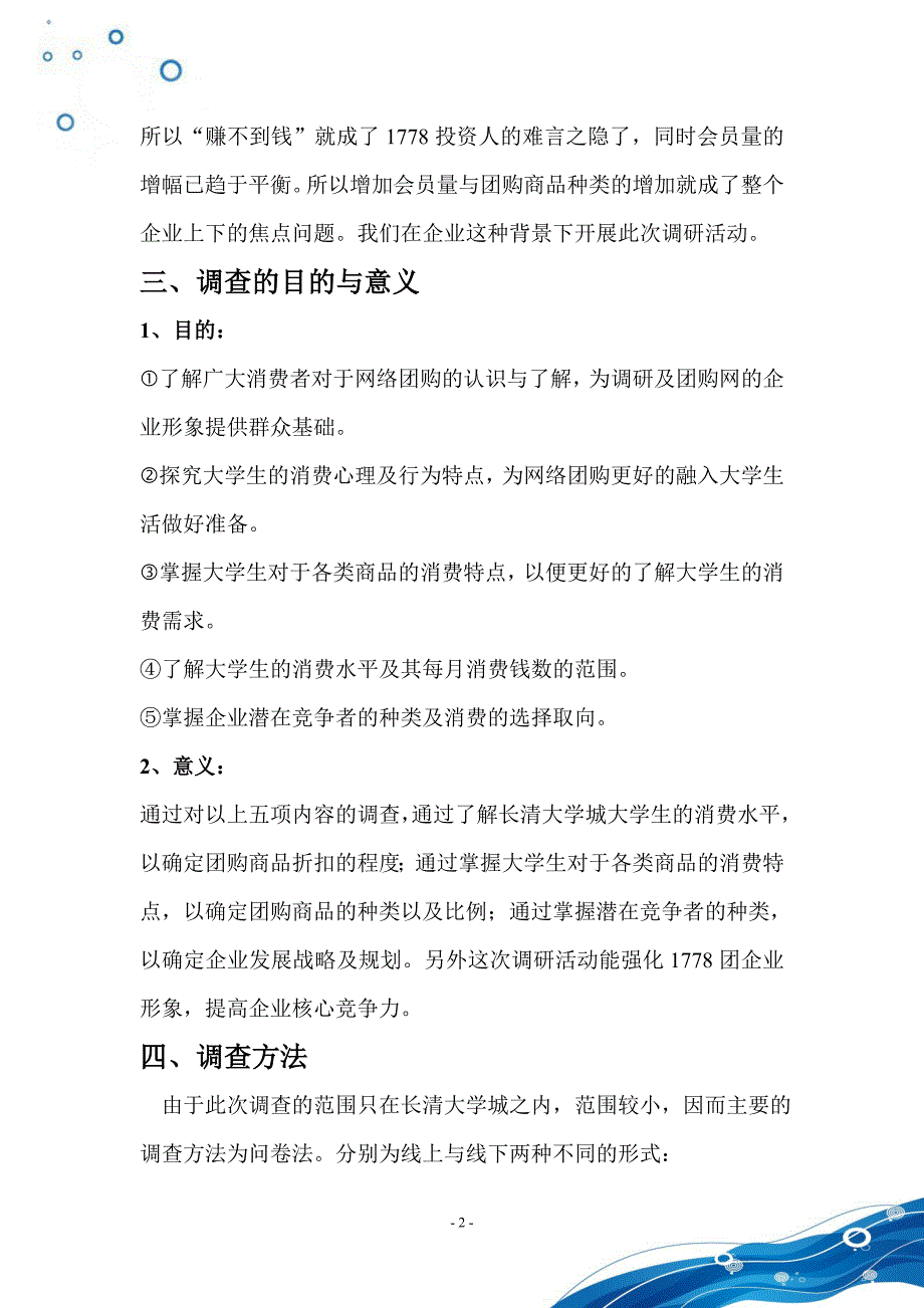 关于团购网的市场调查计划书_第3页