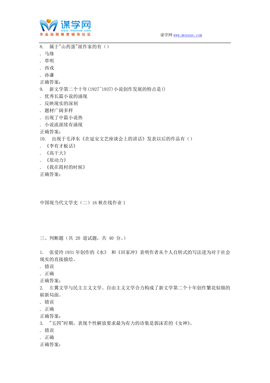 东北师范中国现当代文学史(二)16秋在线作业1_第4页