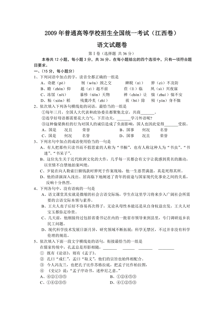 2009年全国高考江西卷语文试题_第1页