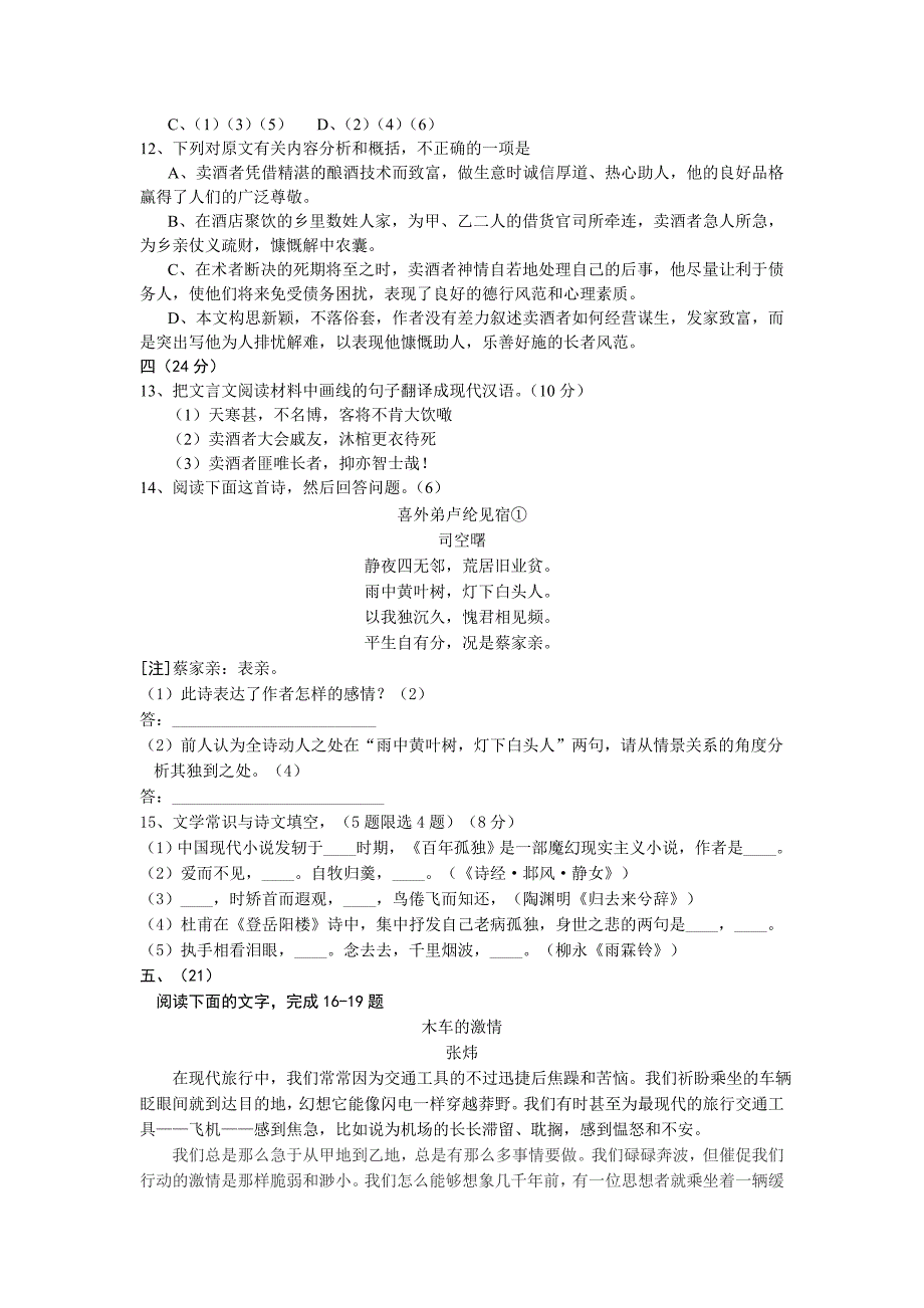 2009年全国高考江西卷语文试题_第3页