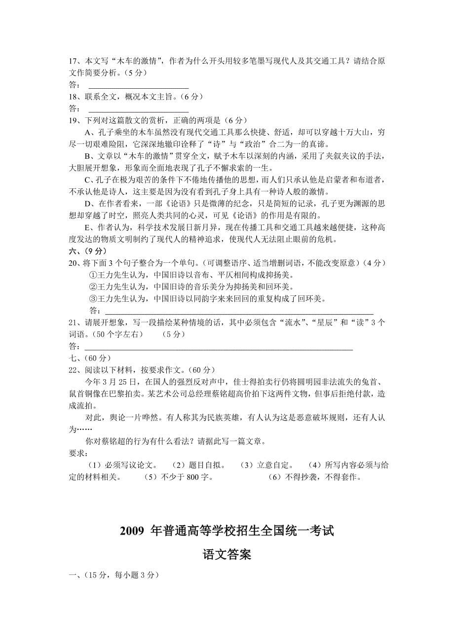 2009年全国高考江西卷语文试题_第5页