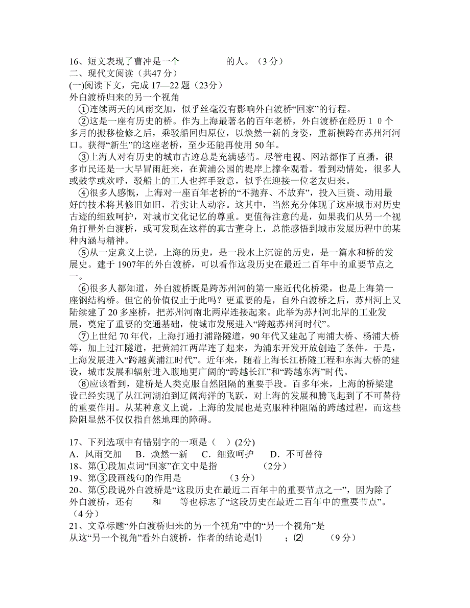 上海市黄浦区2009届中考模拟语文试卷_第3页