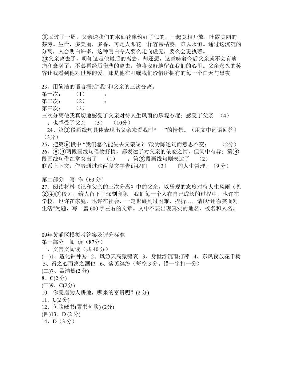 上海市黄浦区2009届中考模拟语文试卷_第5页