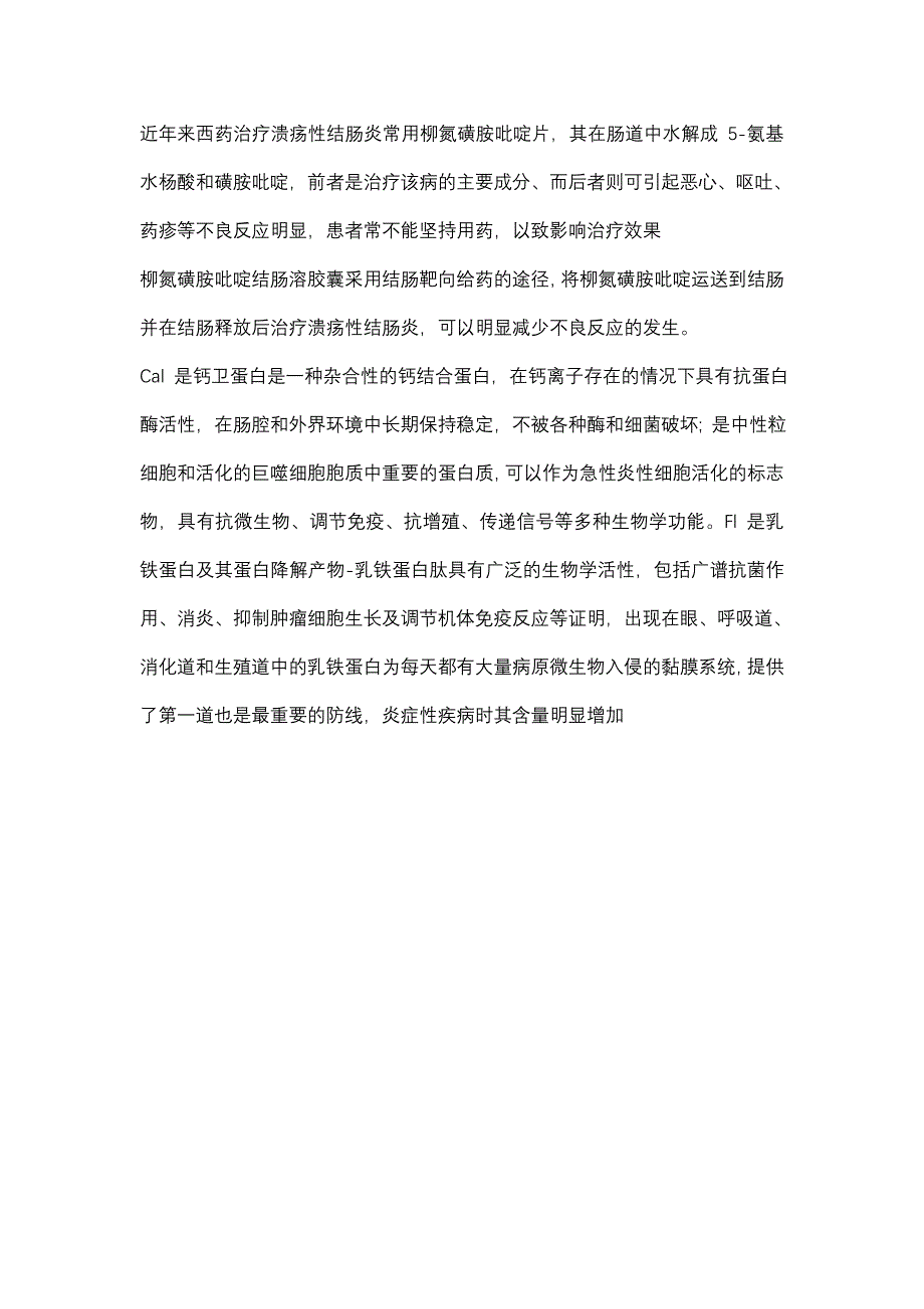 柳氮磺胺吡啶结肠溶胶囊治疗溃疡性结肠炎_第2页