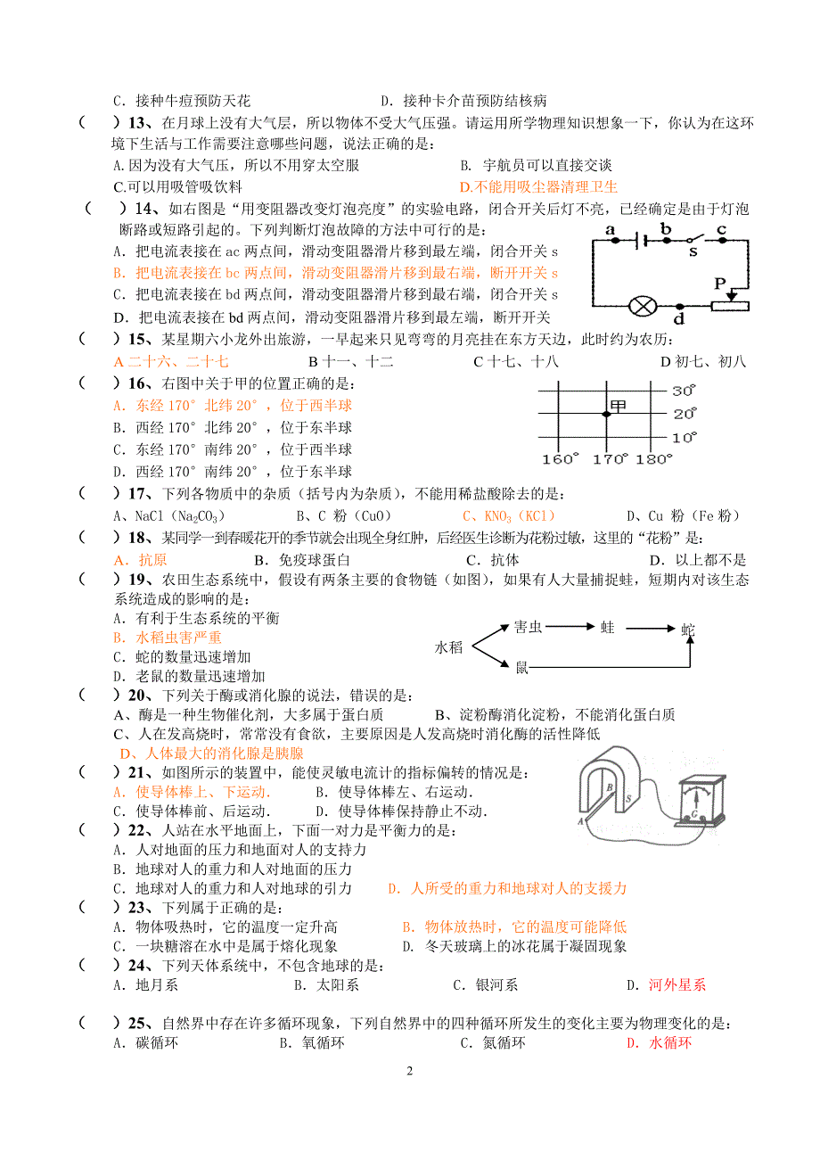 科学复习综合练习2_第2页