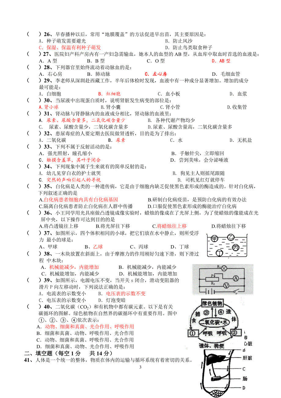 科学复习综合练习2_第3页