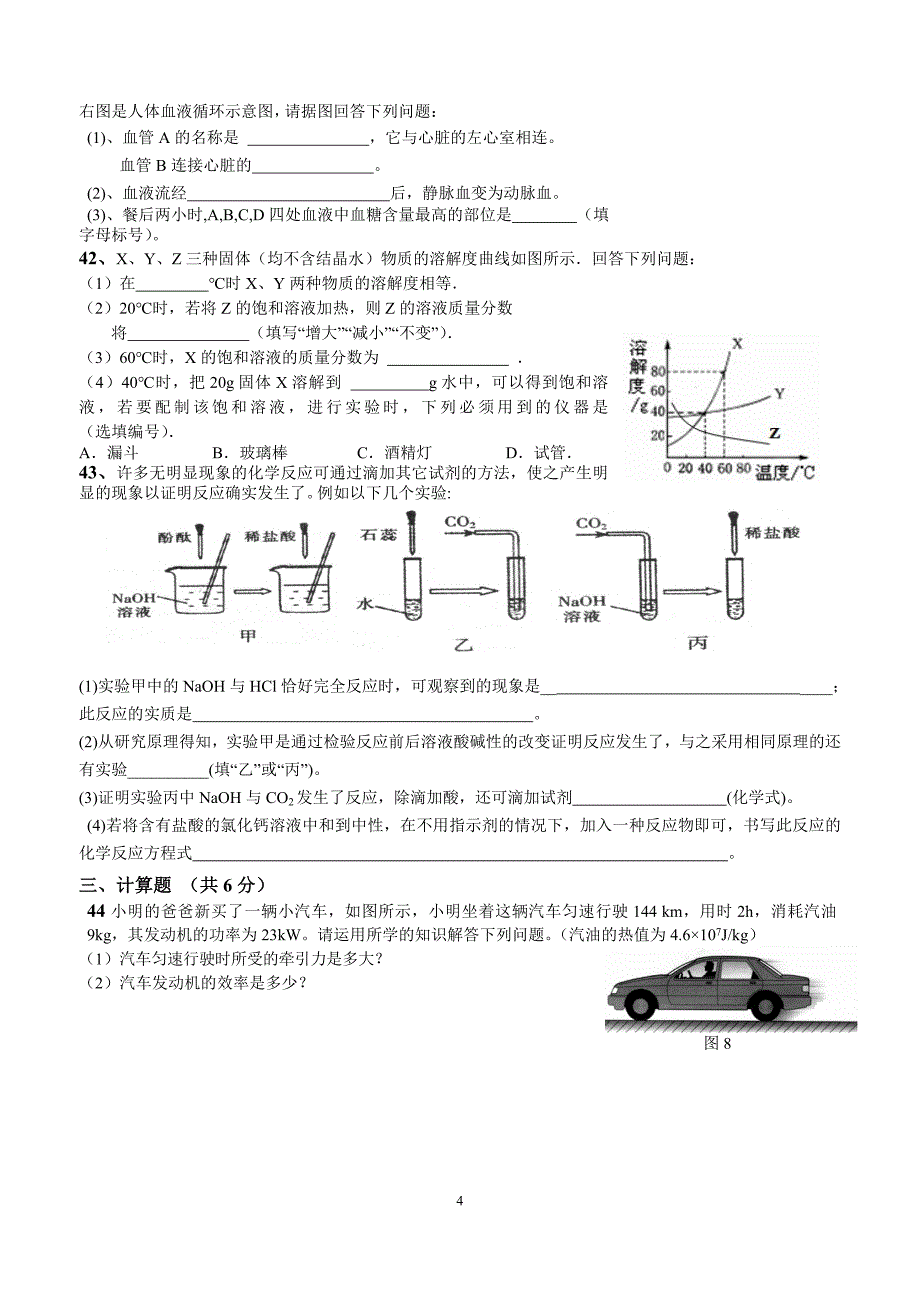 科学复习综合练习2_第4页