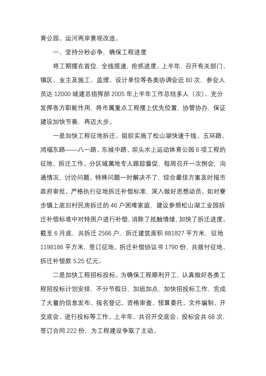 城建总指挥部上半年工作总结整理 _第2页