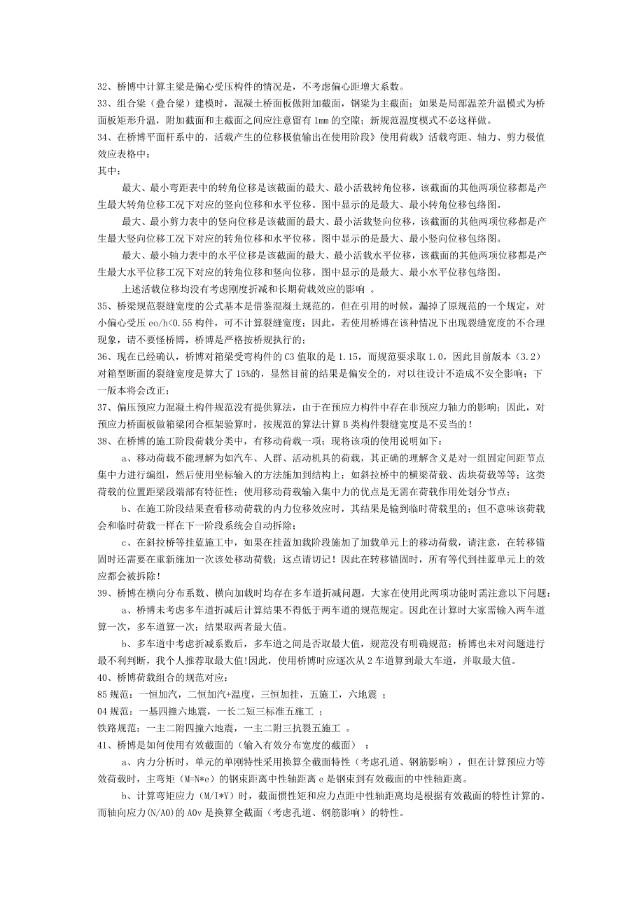 桥博、midas使用计算时经常遇到的问题总结 _第3页