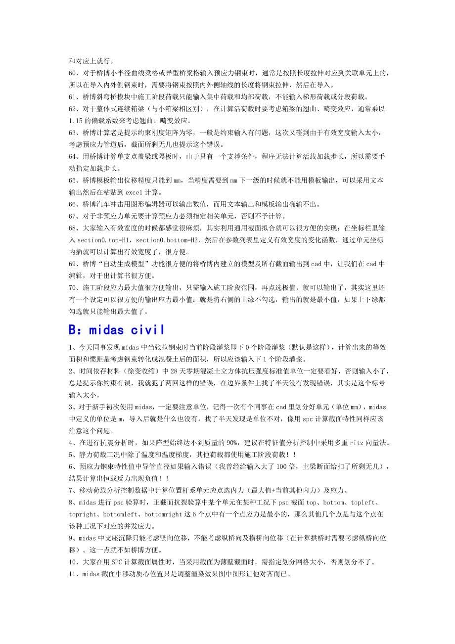 桥博、midas使用计算时经常遇到的问题总结 _第5页