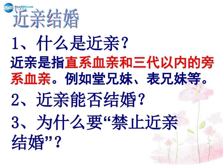 八年级生物下册 第二十二章 第四节 遗传病和优生优育课件1 （新版）苏教版_第5页