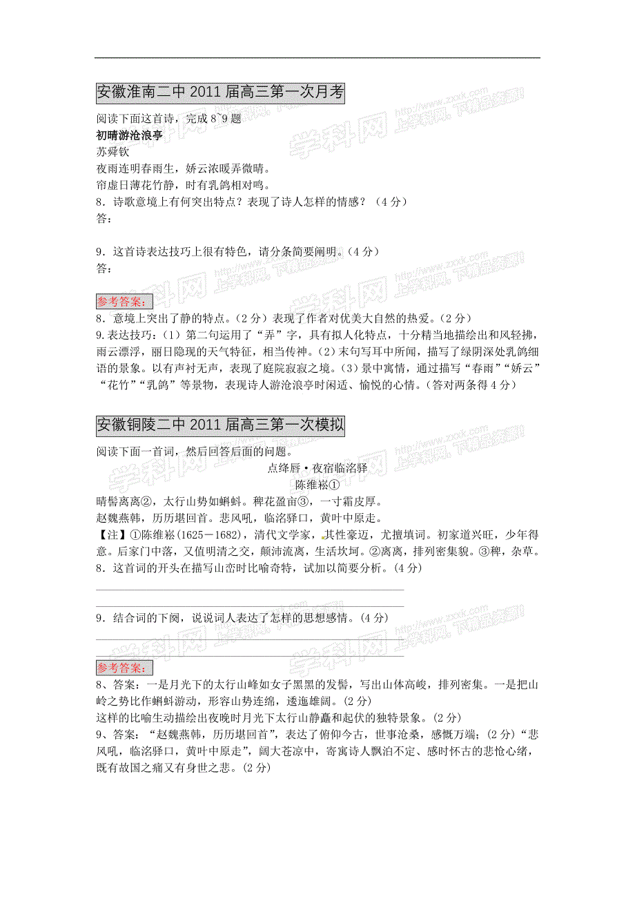 2011届各地高三语文模拟考试诗鉴赏汇编_第1页