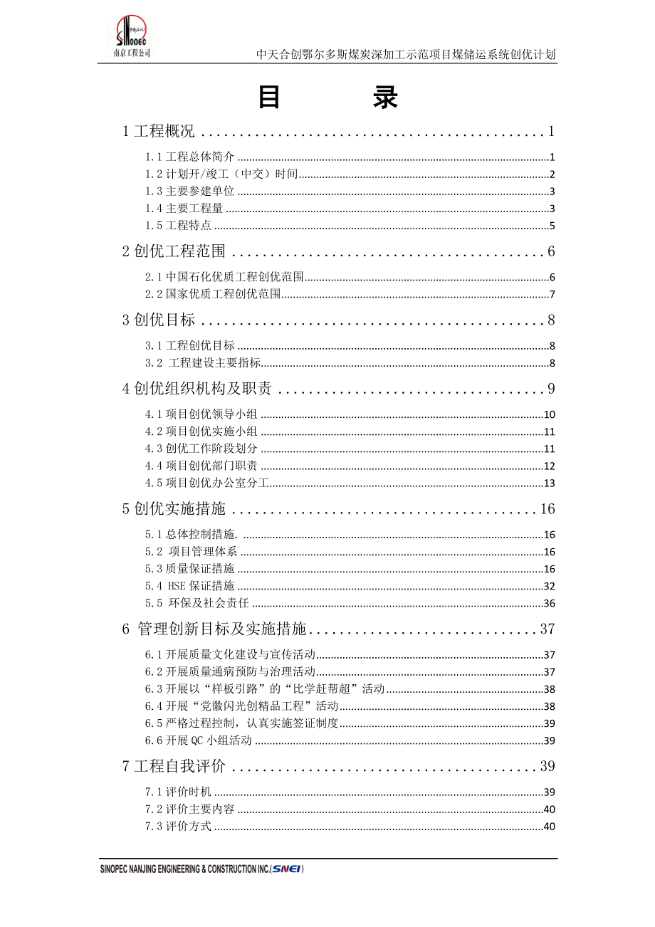 中天合创项目煤储运系统创优计划_第2页