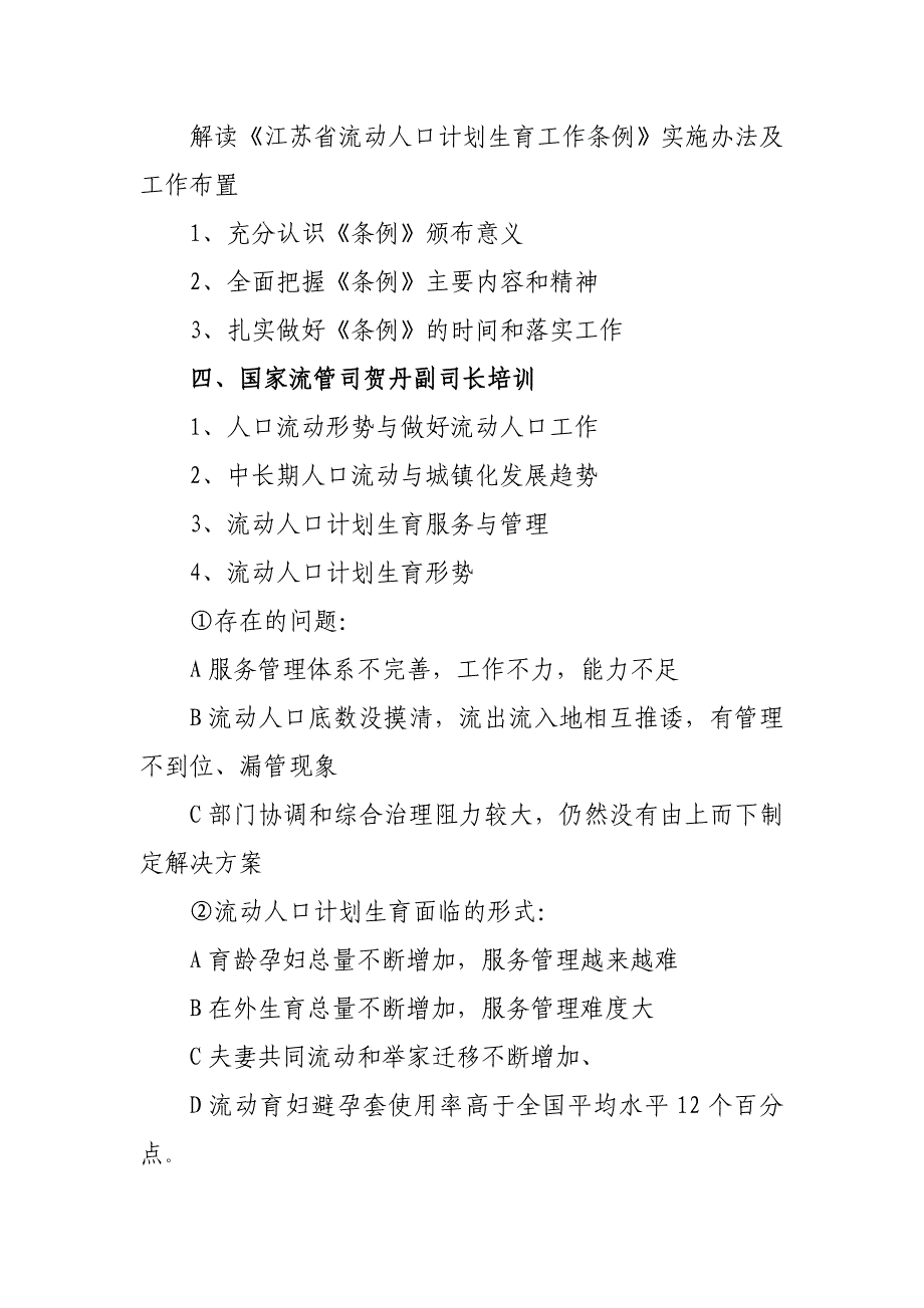 全省流动人口计划生育培训班学习汇报_第3页