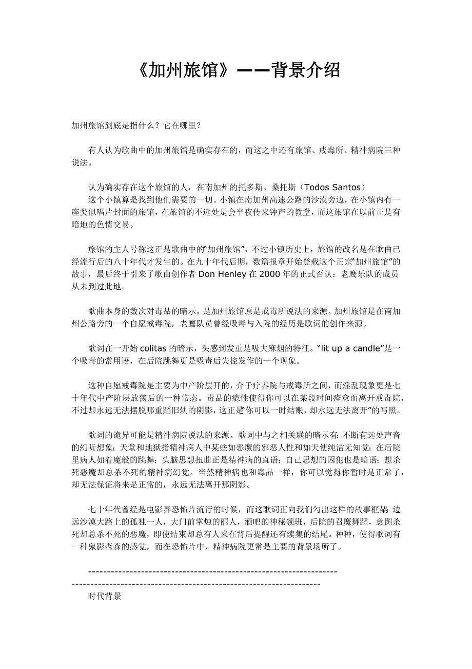 《加州旅馆》——背景介绍_第1页