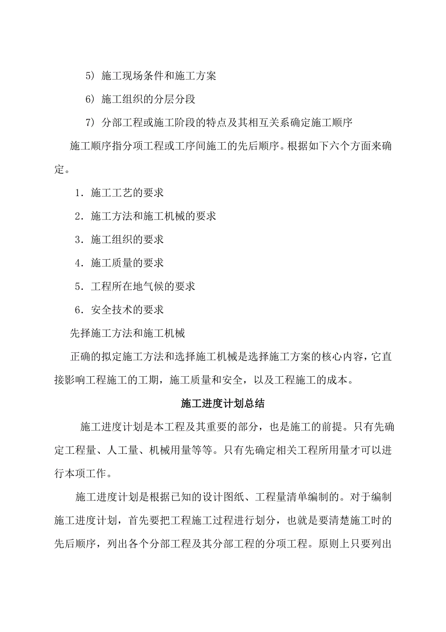 施工组织实训总结 (27) _第3页