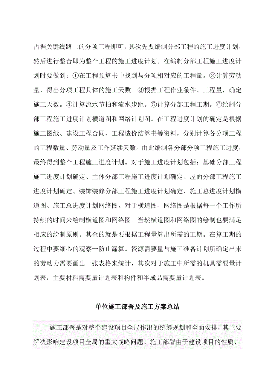 施工组织实训总结 (27) _第4页