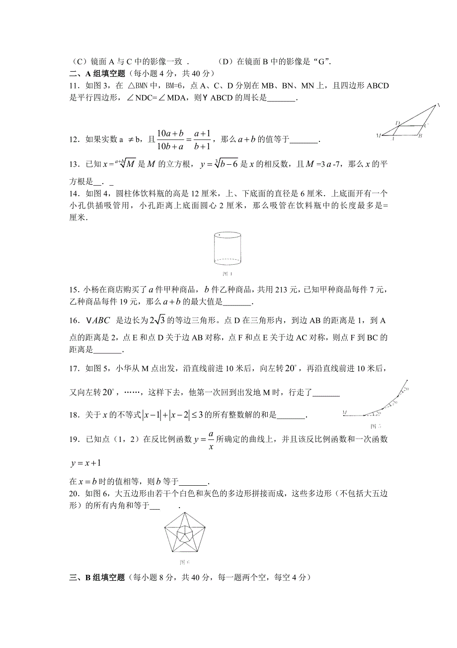 2007年第十八届希望杯_第2页