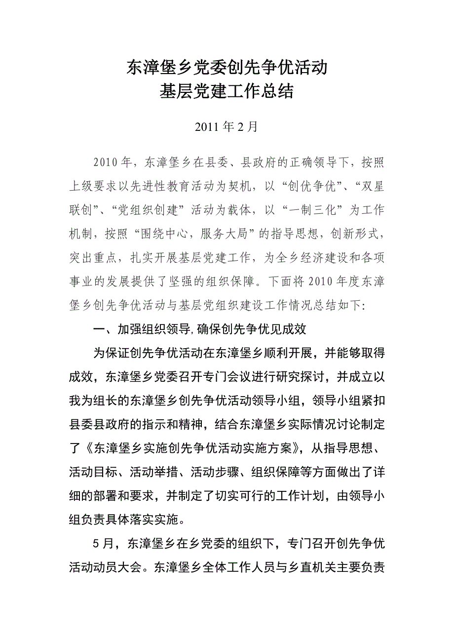 创先争优基层党建工作总结 _第1页