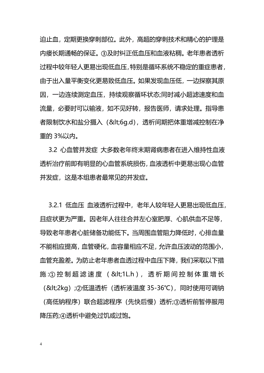 老年维持性血液透析患者常见并发症防治与护理_第4页