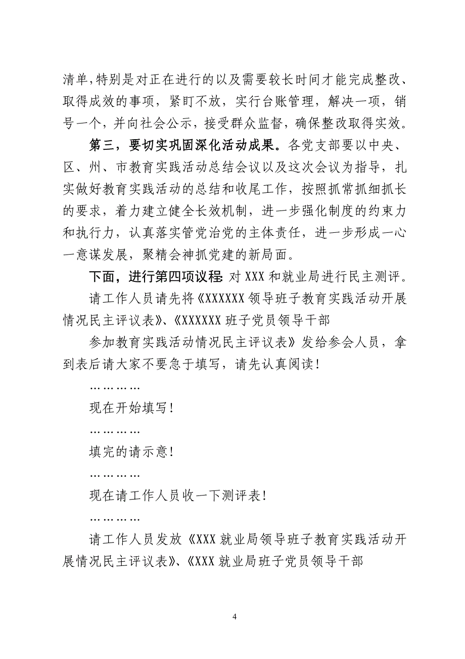 XX局深入开展党的群众路线教育实践活动总结会主持词 (2) _第4页