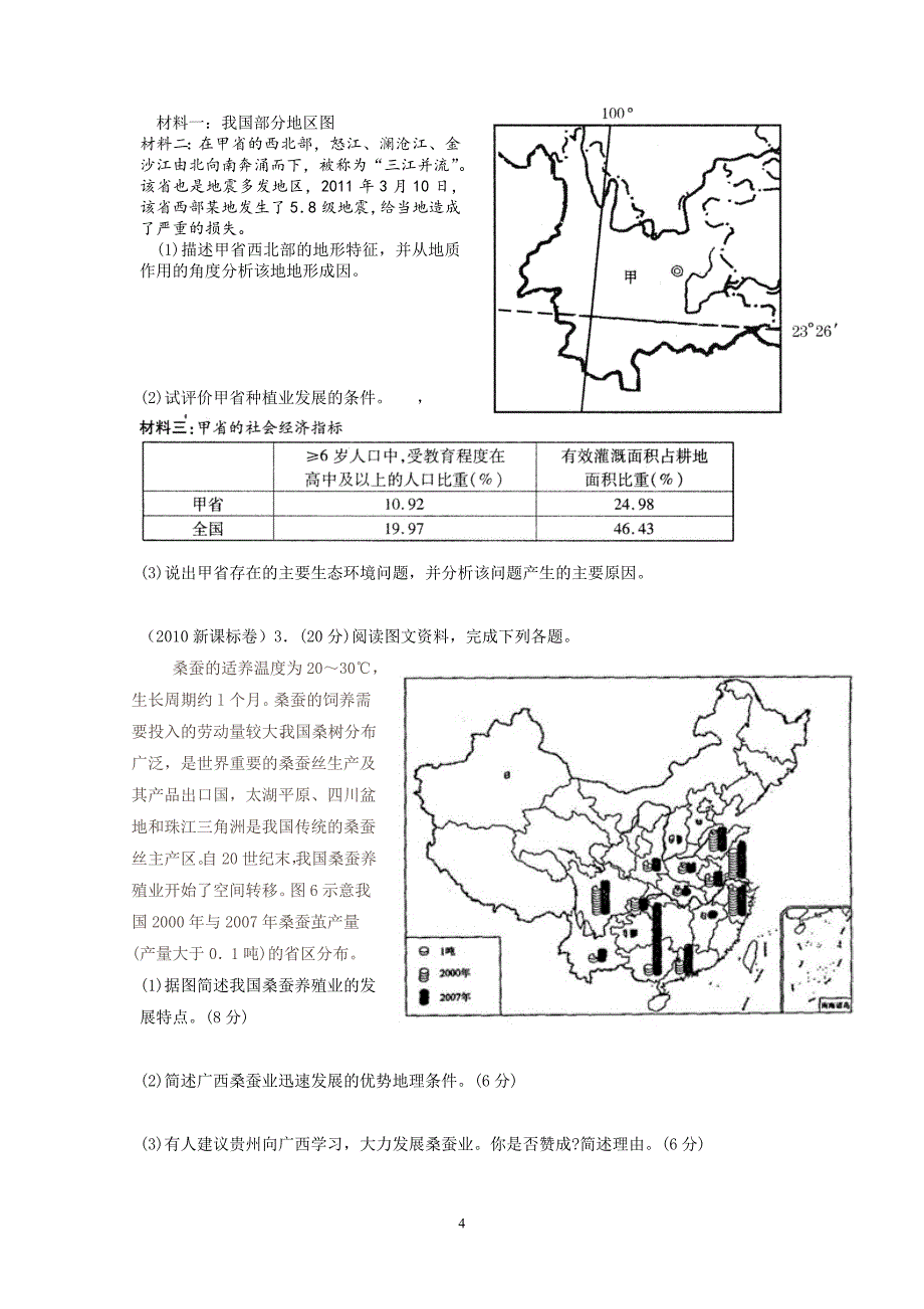 世界主要农业地域类型的特点及其形成条件导学案_第4页