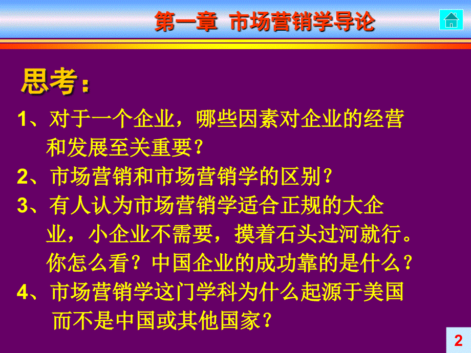 第一章市场营销学导论_第2页