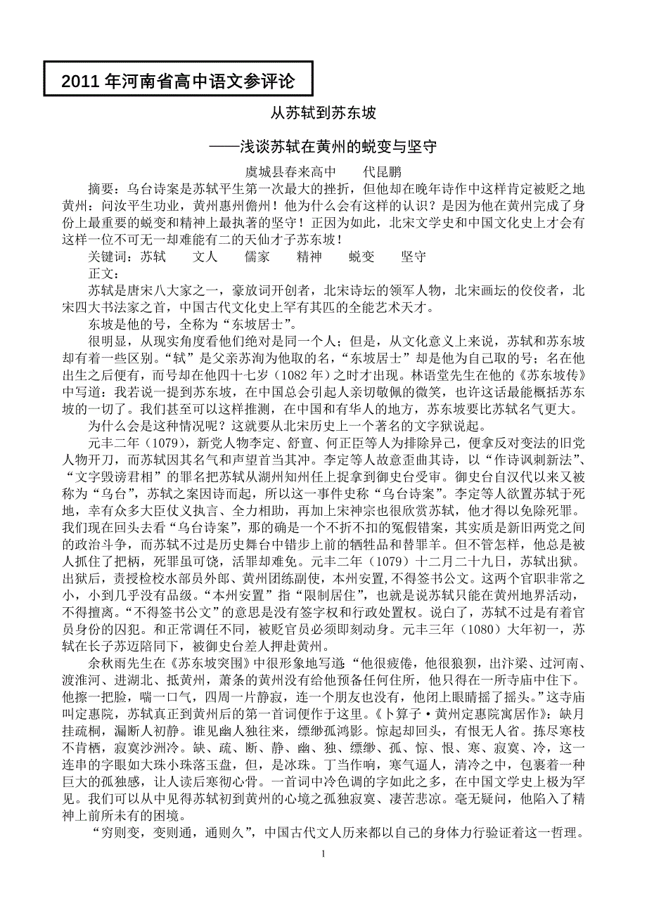 《从苏轼到苏东坡》_第1页