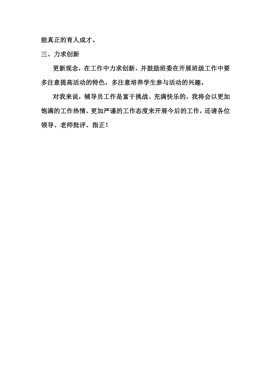 新生辅导员工作总结 (2) _第3页