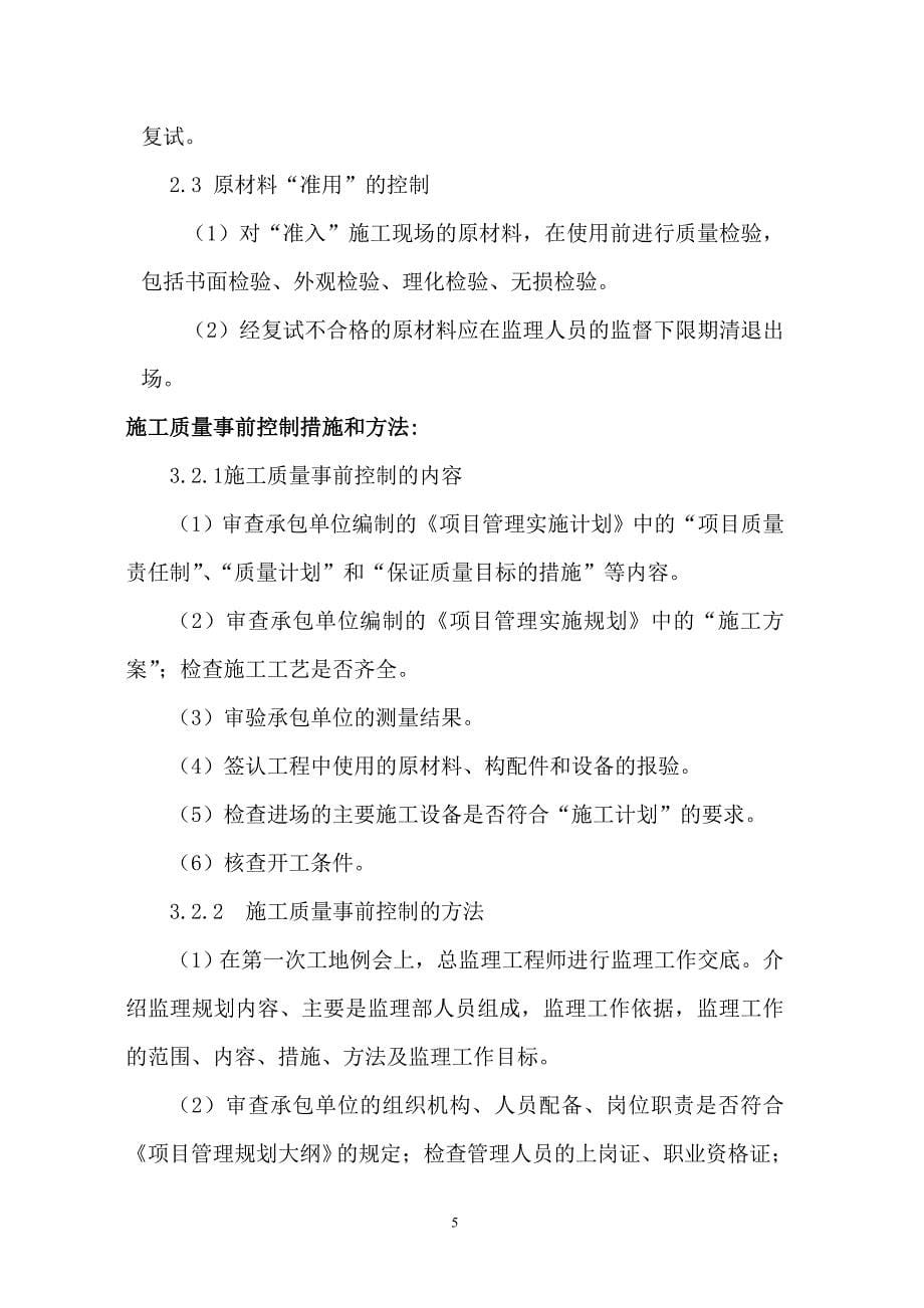 河南省荥阳市土地整理项目监理总结 _第5页