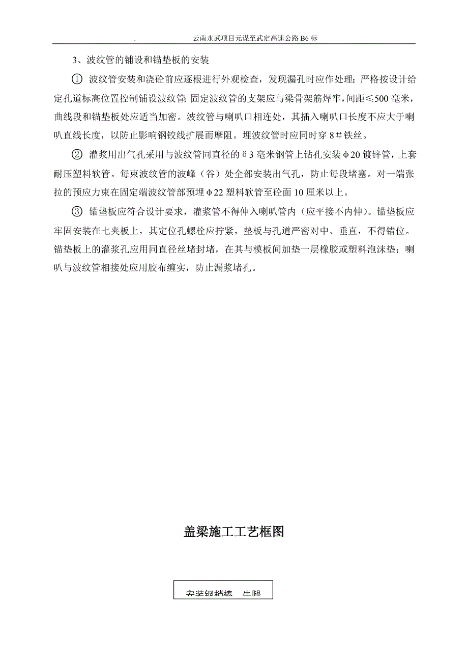 云南永武项目元谋至武定高速公路B6标盖梁施工方案_第4页