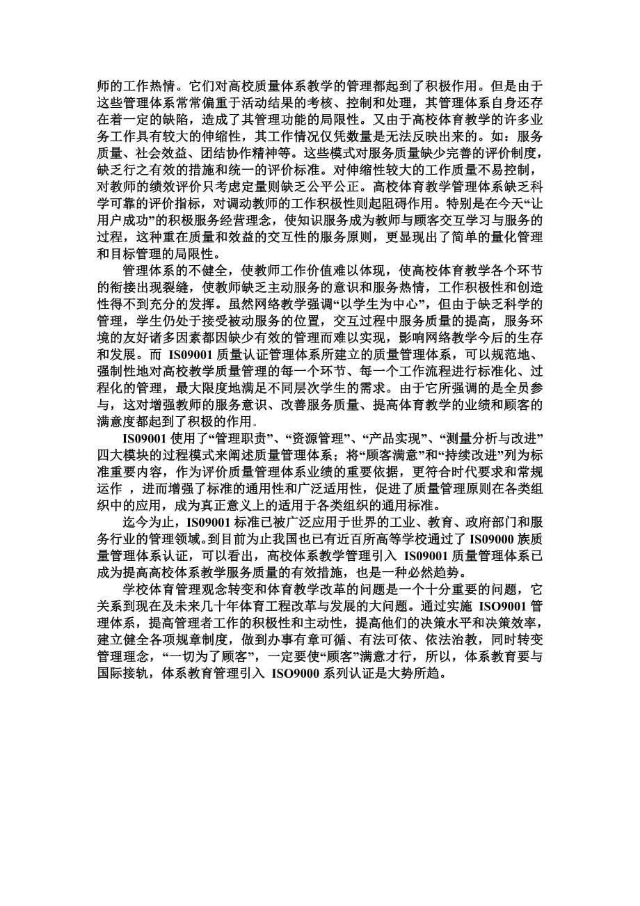 陈瑞瑞结合远程教育理论及自身实际及学习体会,论述远程教育质量保证体系的意义及作用。_第5页