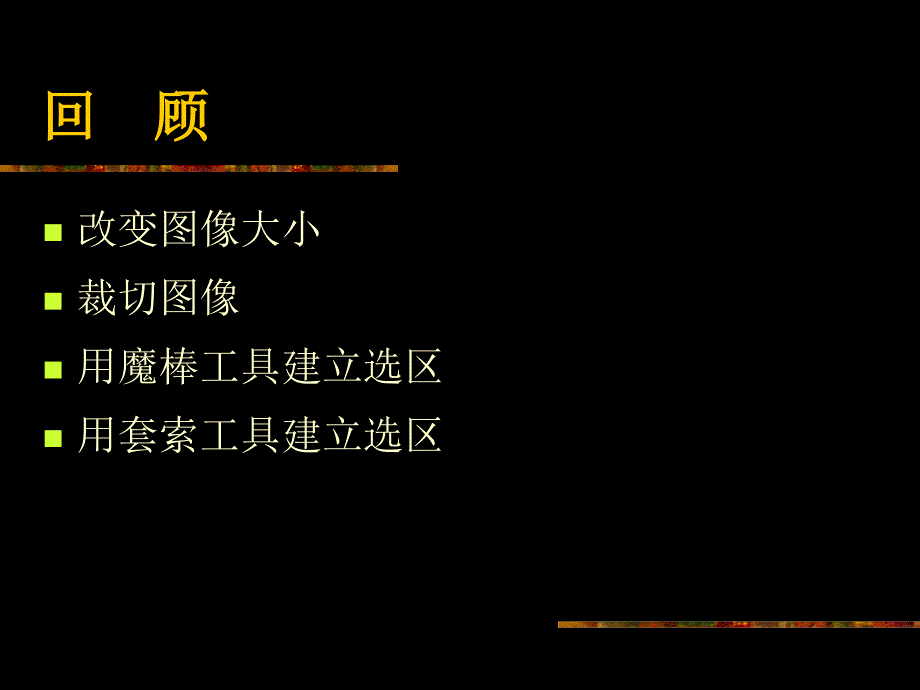 photoshop学习课件04蒙版_第2页