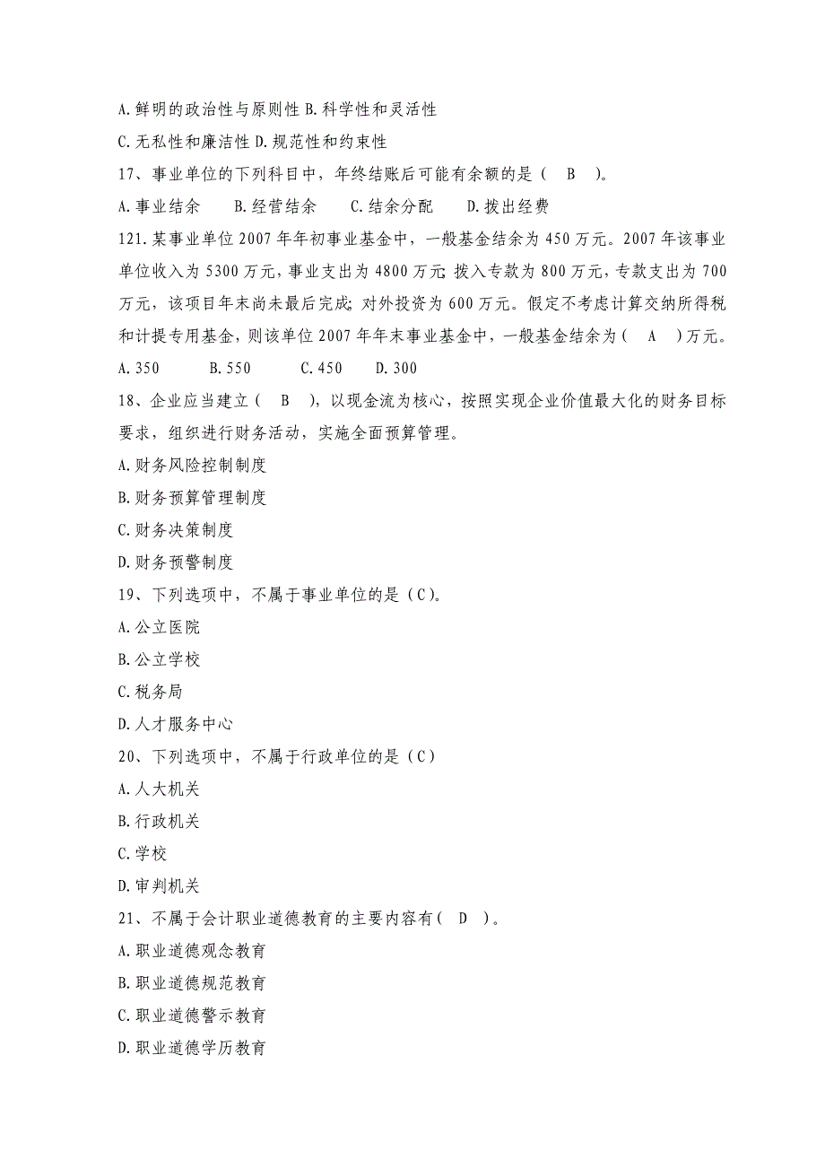 2011年会计人员继续教育考试精选模拟试题及答案(二)_第4页