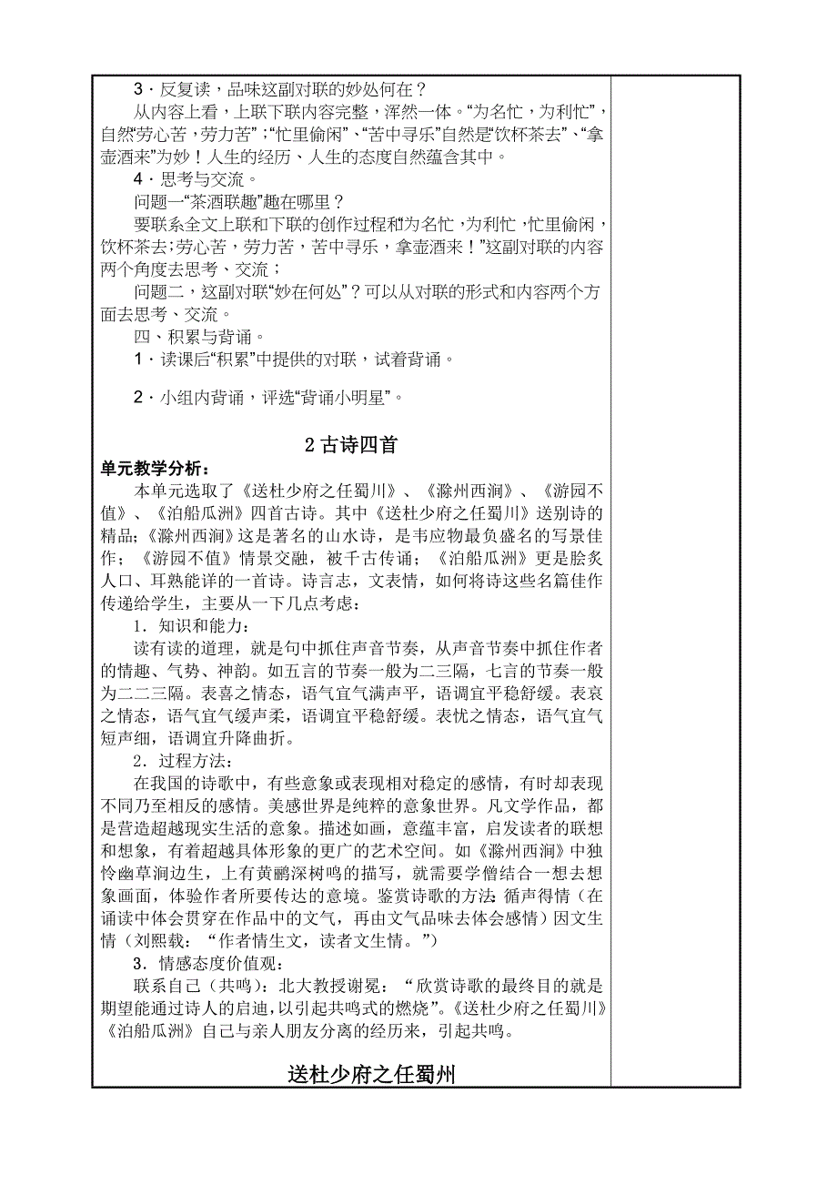 三次修改五年语文_第4页