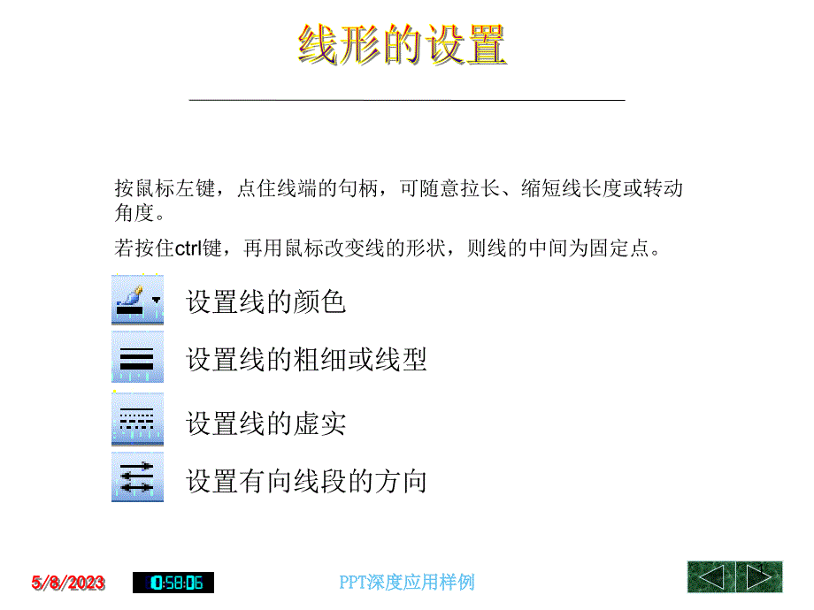 ppt高级应用_第1页