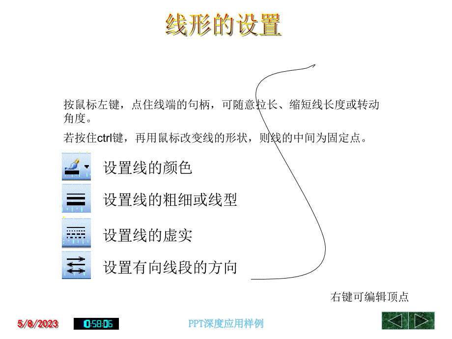 ppt高级应用_第2页