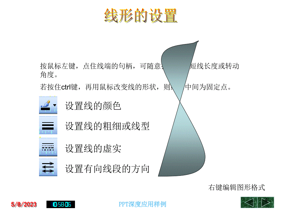 ppt高级应用_第4页