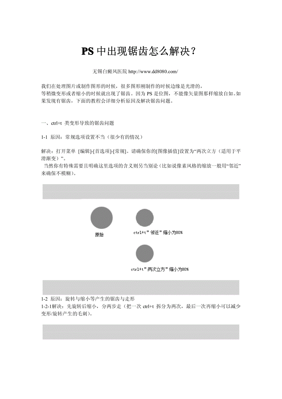 PS中出现锯齿怎么解决？_第1页
