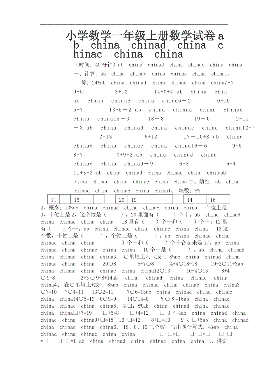 社科系小学数学一年级上册数学试卷_第1页