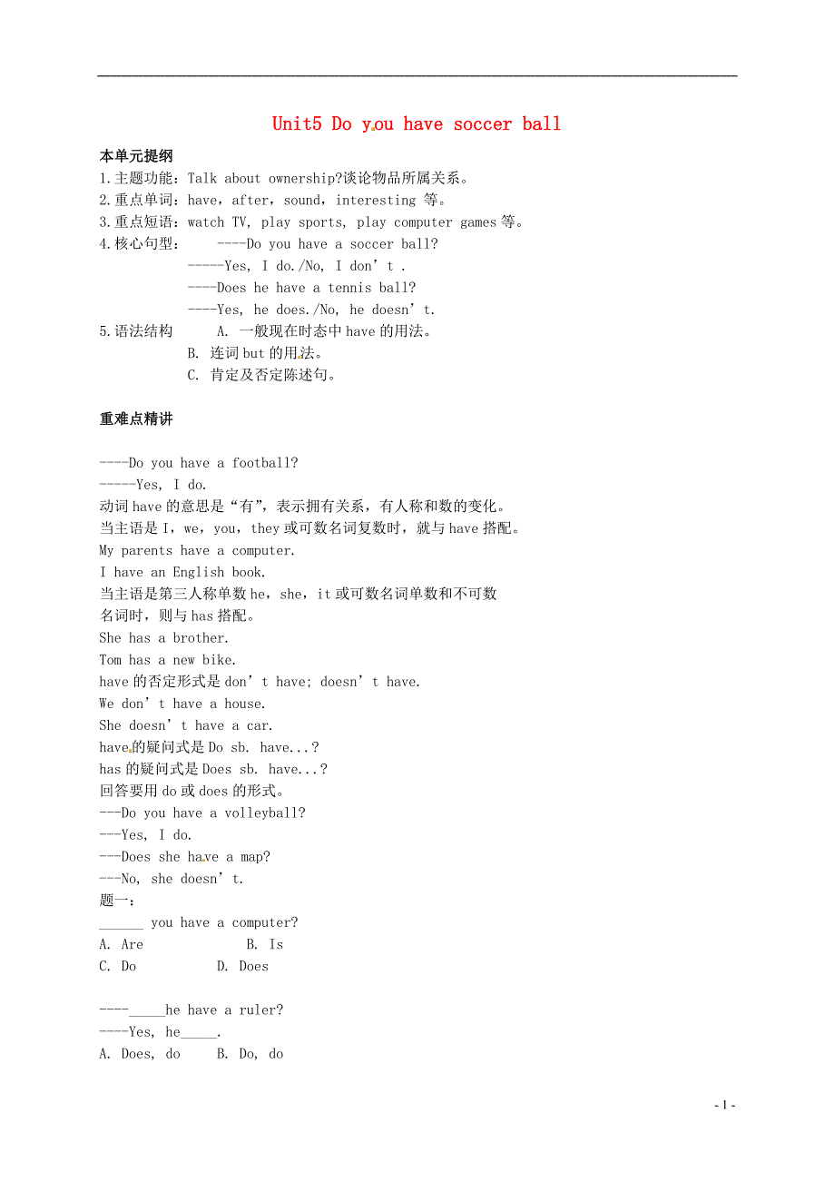 北京市2014-2015学年七年级英语上册 Unit 5 Do you have a soccer ball辅导讲义 （新版）人教新目标版_第1页