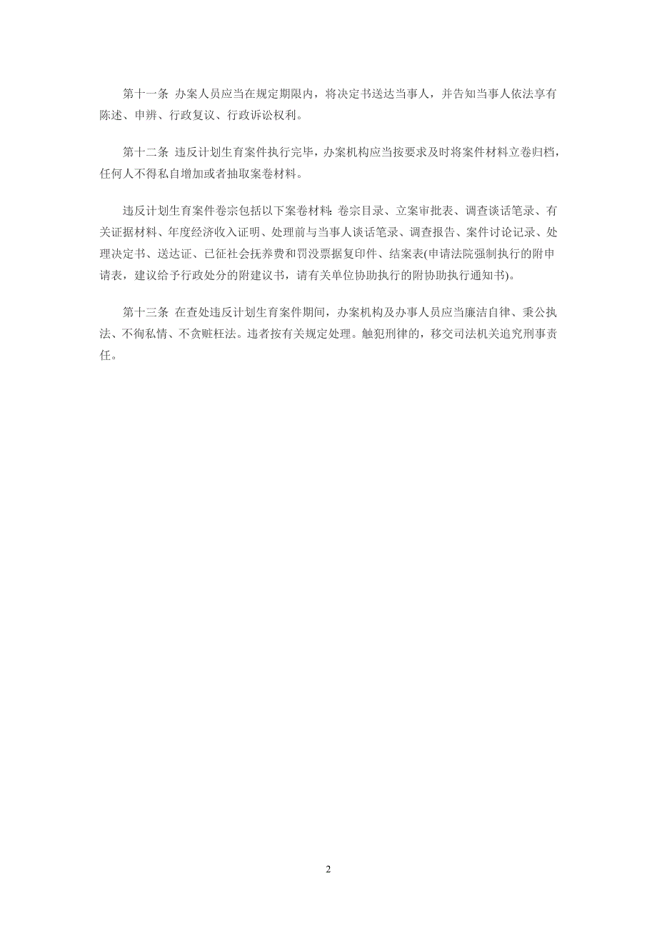 乡镇计划生育工作行政案件办案制度_第2页