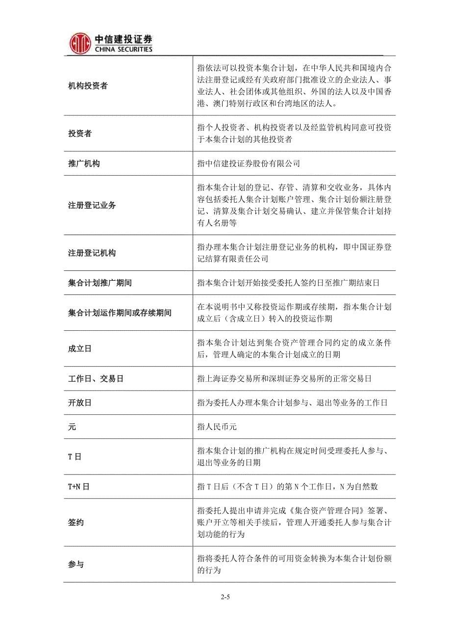 中信建投智多鑫集合资产管理计划说明书_第5页