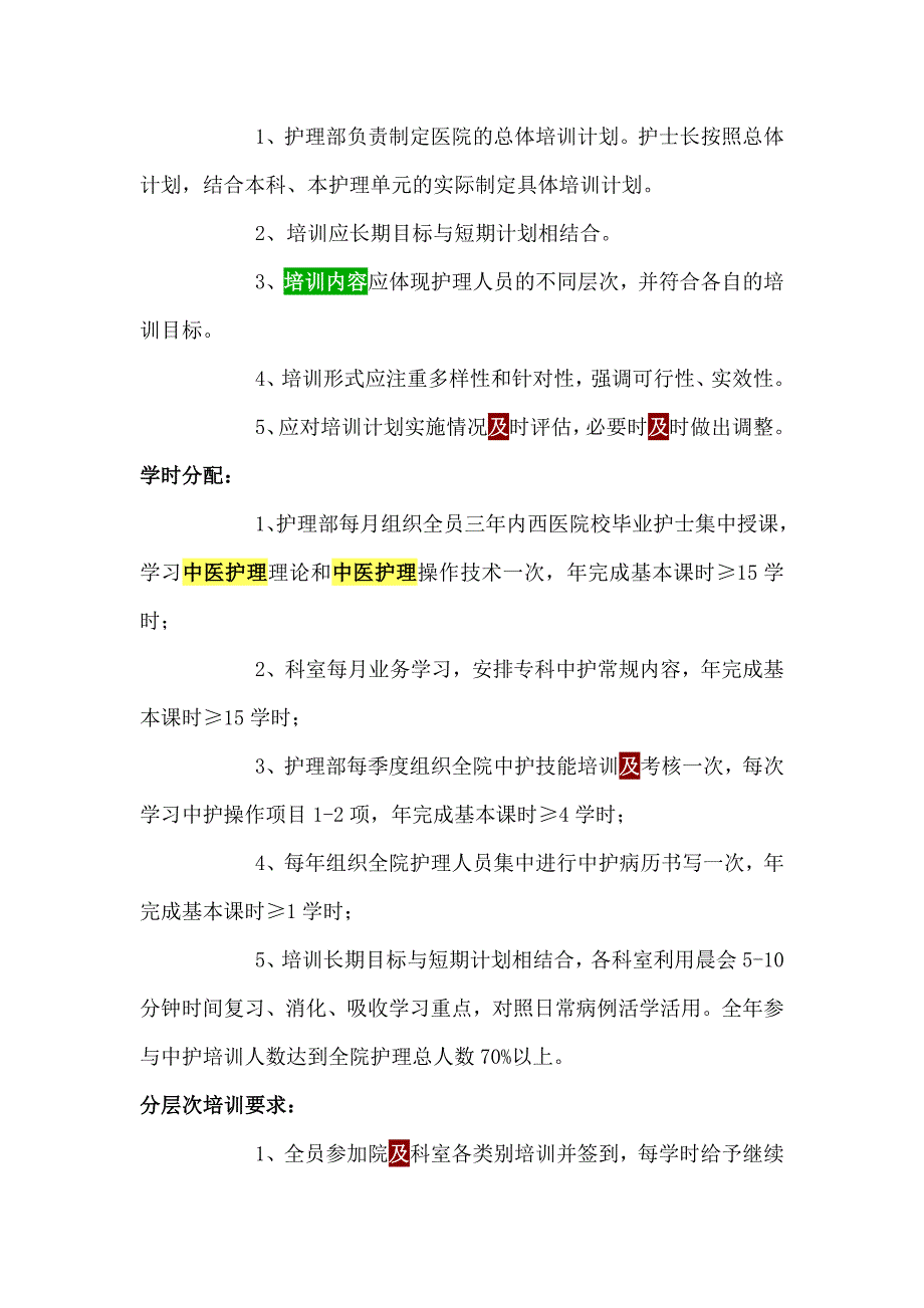 中医护理人员培训计划及培训内容_第3页