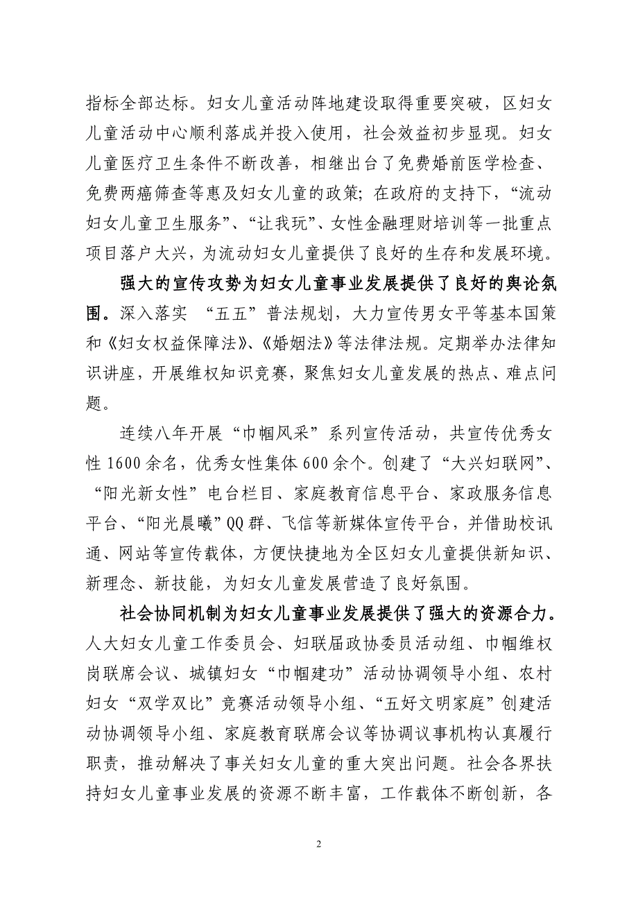 妇联前五年工作总结后五年工作思路(初稿) (2)_第2页