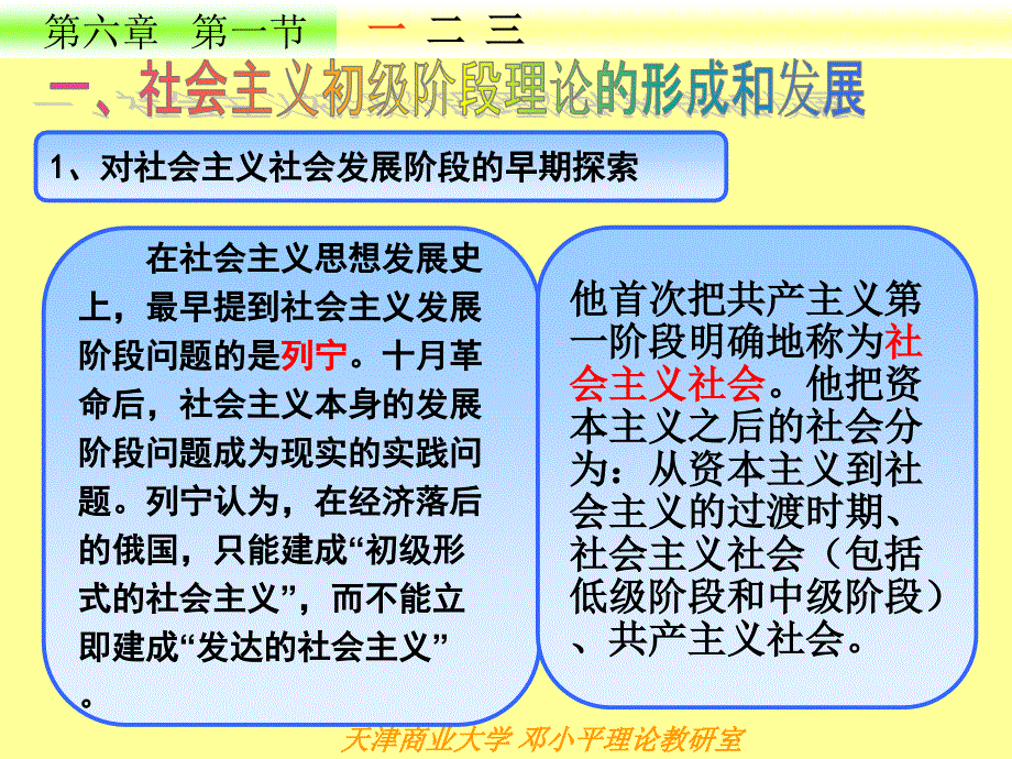 高校思想政治理论课件PPT之第六章社会主义初级阶段理论_第4页