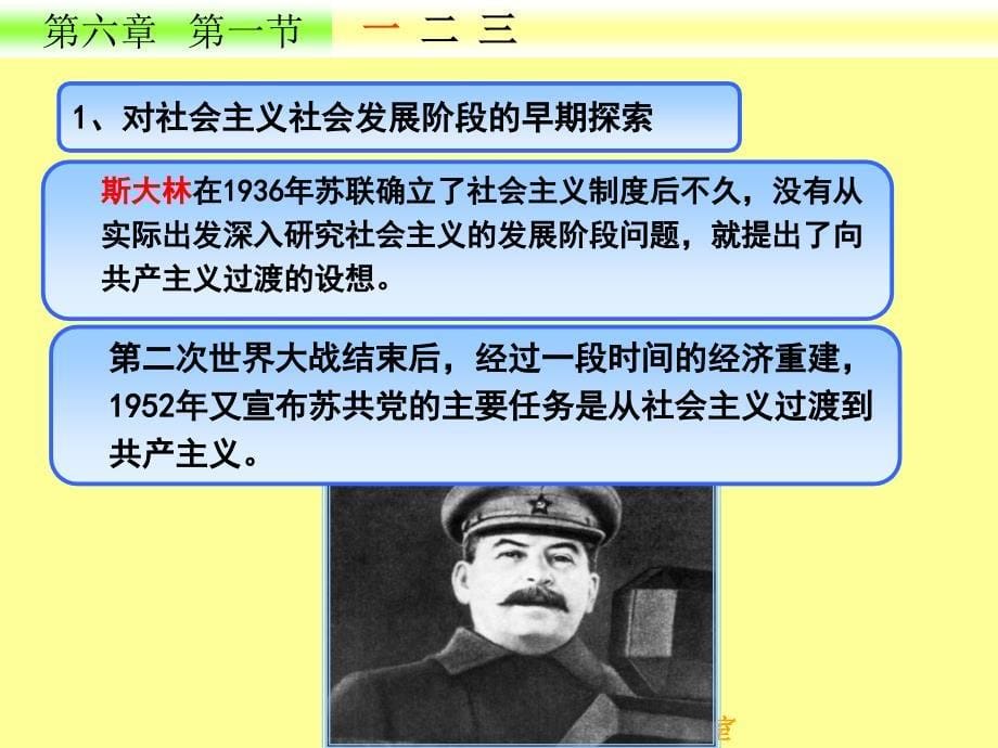 高校思想政治理论课件PPT之第六章社会主义初级阶段理论_第5页