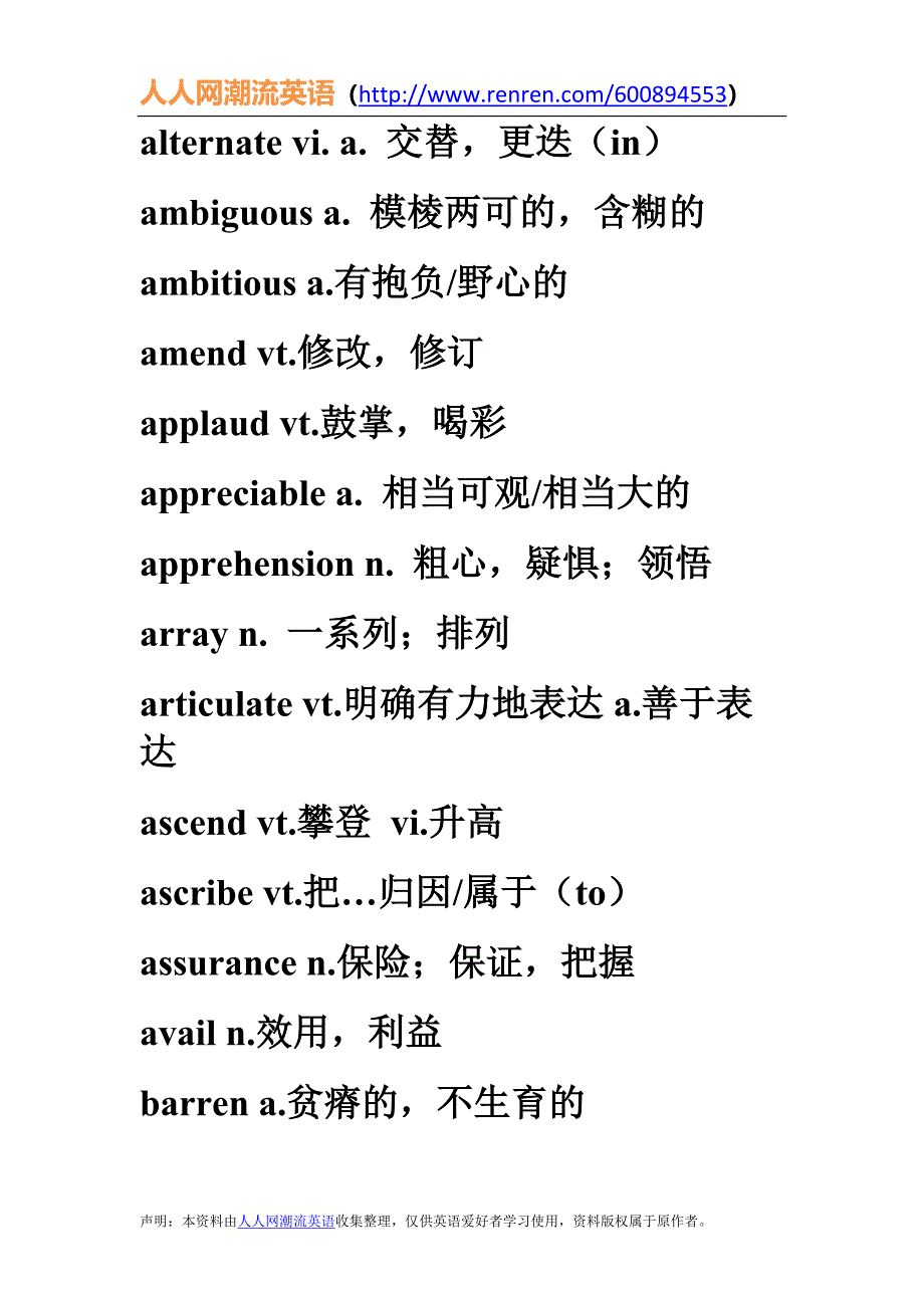 【听力词汇】六级听力高频词汇(人人网潮流英语)_第2页